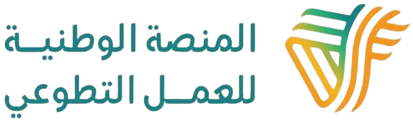 تدشين منصة التطوع الوطني للجميعة