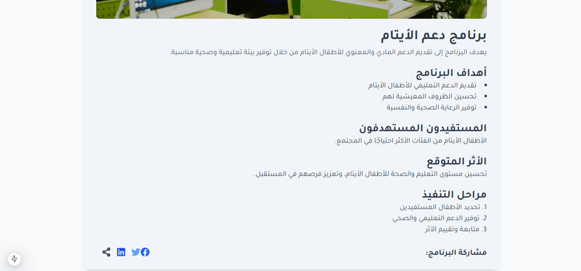 إطلاق وتدشين برامج الجمعية