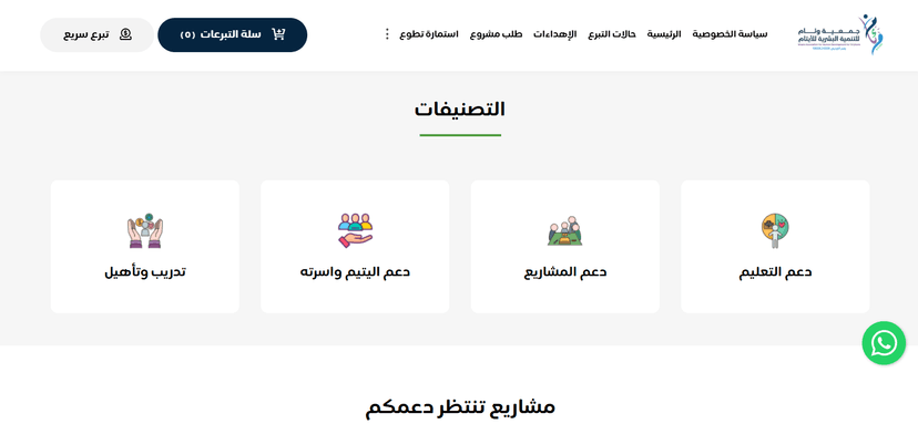 اطلاق منصة جمع التبرعات المعتمدة